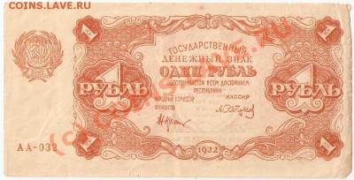 Оцените Кучку бон Имперской России и Старше - ScannedImage-407