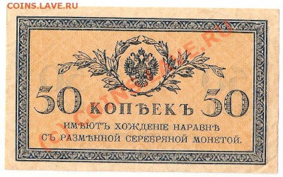 Оцените Кучку бон Имперской России и Старше - ScannedImage-409