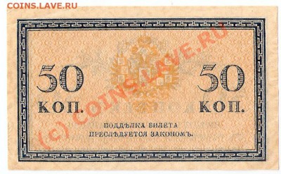 Оцените Кучку бон Имперской России и Старше - ScannedImage-410