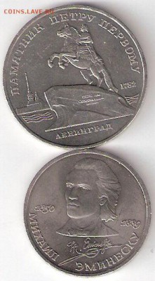 2 Юбилейки СССР - Петр 1, Эминеску - ScannedImage-107