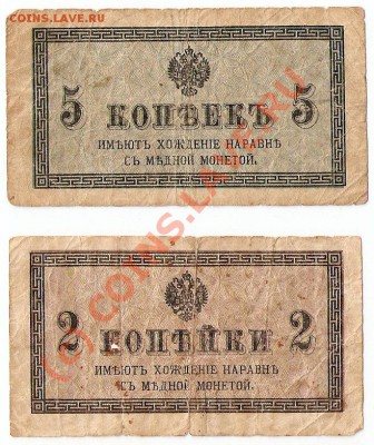 Оцените Кучку бон Имперской России и Старше - ScannedImage-411