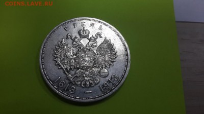 300-летие ДОМА РОМАНОВЫХ (РУБЛЬ)1913г. До 23.04.2015 БЛЕСК! - 2