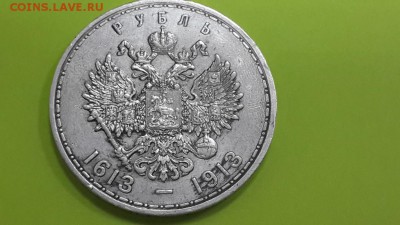 300-летие ДОМА РОМАНОВЫХ (РУБЛЬ)1913г. До 23.04.2015 БЛЕСК! - 0