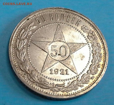 50 КОПЕЕК 1921 до 27.04.15 - 21.-1