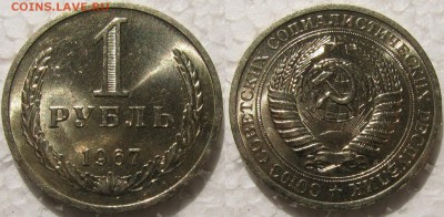 1 рубль 1967г. мешковой UNC с 200р.  до 28.04.2015г 22:00 - 1р67