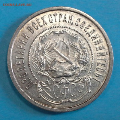 50 КОПЕЕК 1922  до 27.04.15 - 22.