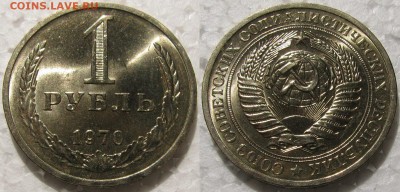 1 рубль 1970г. мешковой UNC с 200р.  до 28.04.2015г 22:00 - 1р70