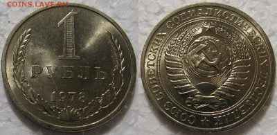 1 рубль 1978г. мешковой UNC с 200р.  до 28.04.2015г 22:00 - 1р78