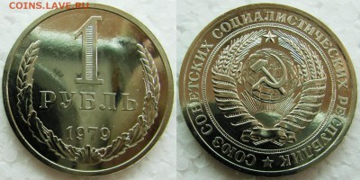 1 рубль 1979г. ВUNC с 200р.  до 28.04.2015г 22:00 - 1р79