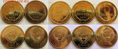 Подборка 5коп (5шт.) 1974-79гг. BUNC  до 28.04.2015г 22:00 - 5к5