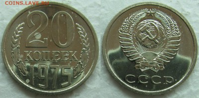 20 копеек 1975г. BUNC с 200р. до 28.04.2015г.  22:00 - 20к75