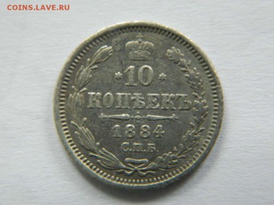 10 копеек 1884  до 24.04.2015 22.00 мск - DSCN8952_thumb