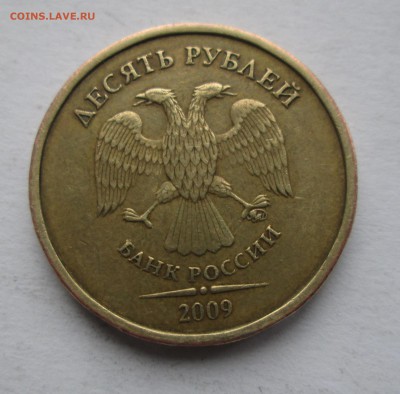 10 руб. 2009ммд. шт.Г  до 22.04.15. 22-00 Москвы. - IMG_6958_1