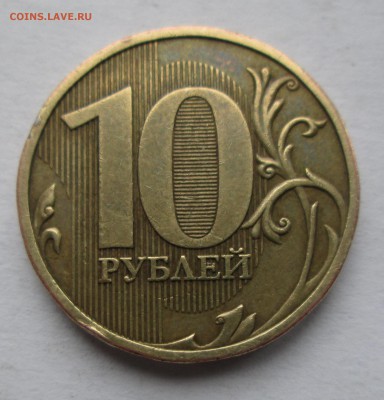 10 руб. 2009ммд. шт.Г  до 22.04.15. 22-00 Москвы. - IMG_6957_1