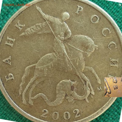 50 к 2002 г М - шт? - 50 к 2002м