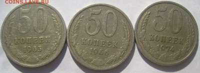 50 копеек 1965,1966,1974 года до 24.04.2015 22-00 - Изображение 5452