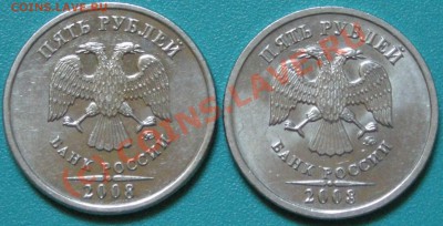 5 рублей 2008 ммм шт. 1.1 и 1.3 до 21-00 мск 28 июня 2010 - DSCN3206.JPG