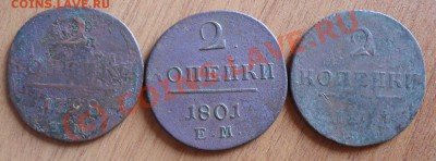 2 копейки1810-1827(18шт)с 1рубля, до21:00Мск 27.06.10г - SDC11441.JPG