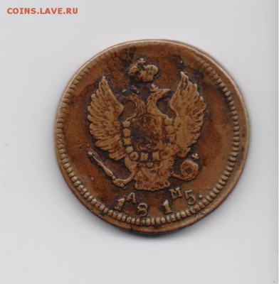 2 коп. 1815 КМ АМ - 2коп1815-2.JPG
