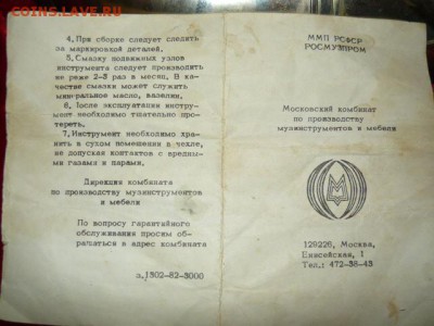 Саксофон-тенор 1985г. - P1040445.JPG