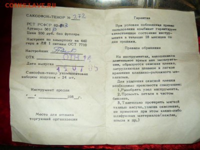 Саксофон-тенор 1985г. - P1040446.JPG