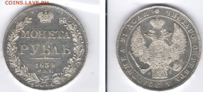 1 рубль 1834 ДОСТОЙНЫЙ до 24.04  22-00 - 1p-1834