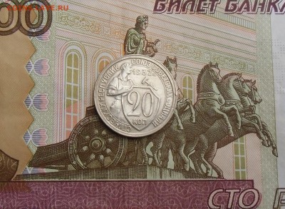 20 коп 1932.остатки штемпельного блеска.27.04.2015.22-00. - CIMG7181.JPG