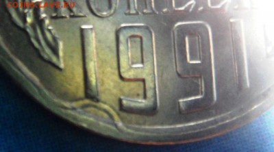 10 копеек 1991 без мон. двора брак на оценку - SAM_3708.JPG
