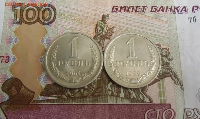 Рубли 1964.1989.штемпельный блеск.до-27.04.2015.22-00. - CIMG7159.JPG