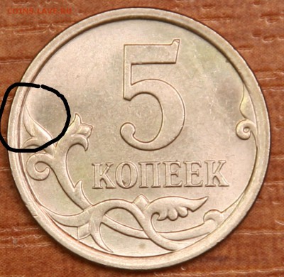 5 коп. 2007 шт. реверса 5.11 по АС - особенности определения - шт.5.11