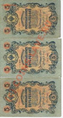 боны 5рублей 1909год до 1.07.2010 21-00 МСК - 7