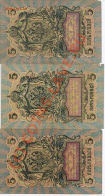 боны 5рублей 1909год до 1.07.2010 21-00 МСК - 8