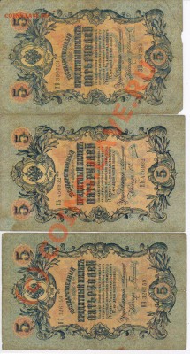боны 5рублей 1909год до 1.07.2010 21-00 МСК - 9