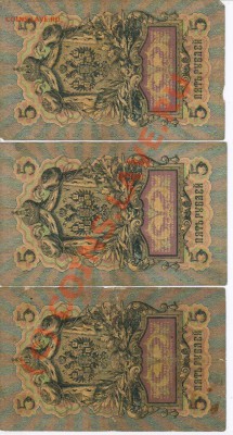 боны 5рублей 1909год до 1.07.2010 21-00 МСК - 10