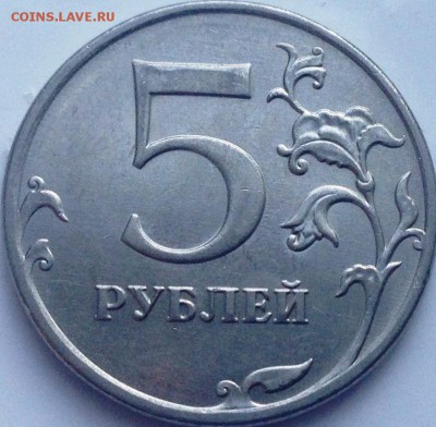 5 рублей 2012 5.42? - IMG_2694.JPG