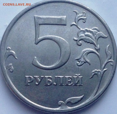 5 рублей 2012 5.42? - IMG_2698.JPG