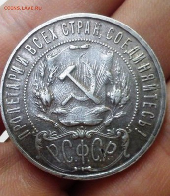 1 рубль 1922 ПЛ - 2