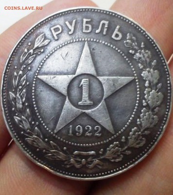 1 рубль 1922 ПЛ - 1