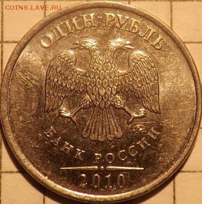 1руб 2010 шт А? - DSCF1969.JPG