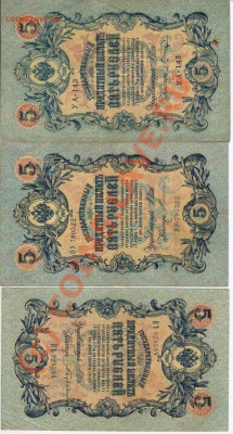 боны 5рублей 1909год до 1.07.2010 21-00 МСК - 11