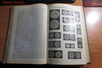 Энцик. Словарь Ф.А.Брокгауза и И.А.Ефрона 23-й том. 1894 год - IMG_3699.JPG