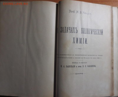 Книга: "Общая физиология"--Розенталь И. 1902 год - IMG_3707.JPG
