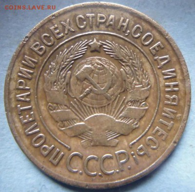 3 копейки 1926 1938 1946 - P1040831.JPG