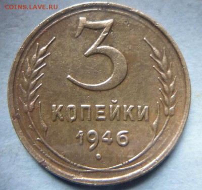 3 копейки 1926 1938 1946 - P1040827.JPG