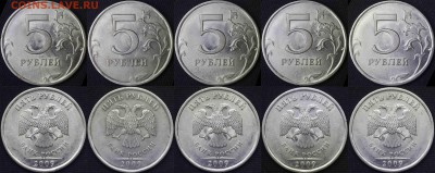 раскол прогрессирующий 5 руб 2009 спмд (20 шт) - 111