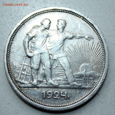 1 рубль, 1924г. - IMG_6736.JPG