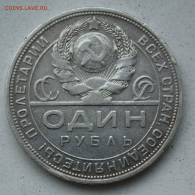 1 рубль, 1924г. - IMG_6744.JPG