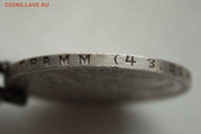 1 рубль, 1924г. - IMG_6755.JPG