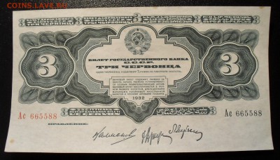 3 червонца 1932 года. Отличная. - SDC19365 - копия.JPG