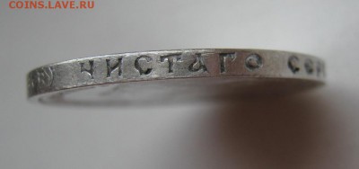 50 копеек 1912 до 25.04.15 в 22:30 мск - IMG_5458.JPG